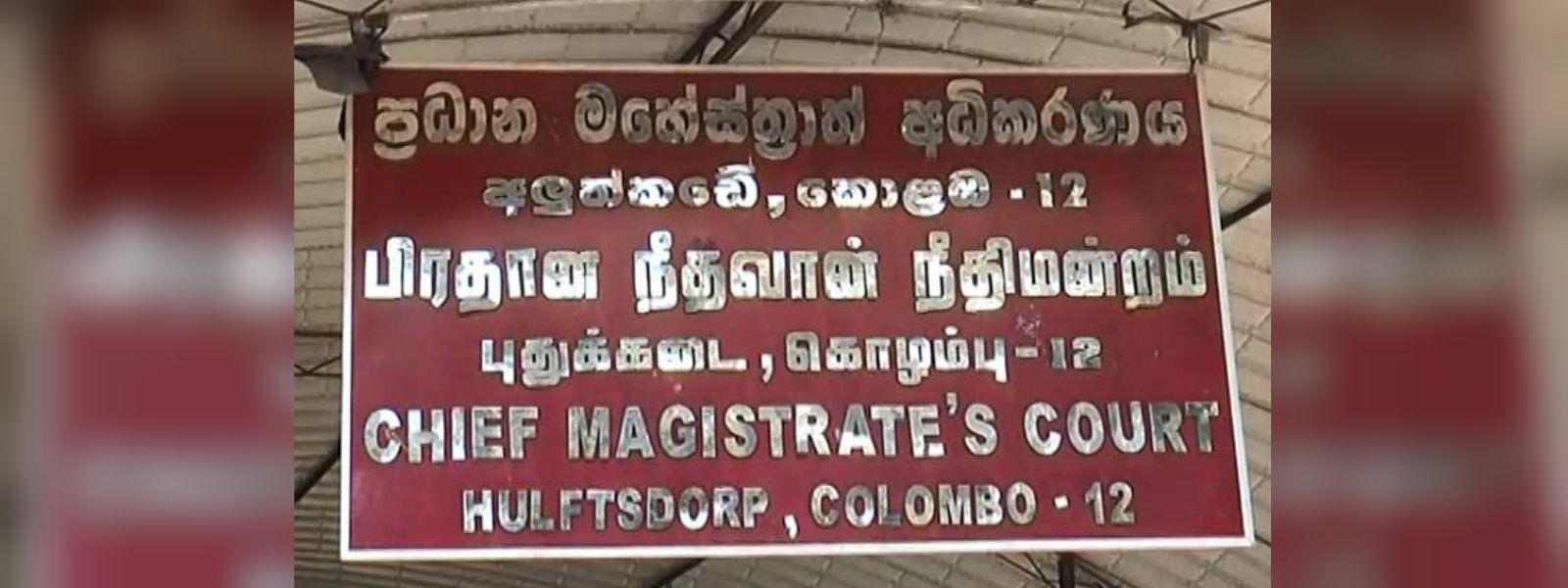 Case against Dr K. Mahanama and P. Dissanayaka