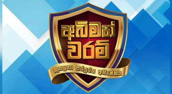 ‘Abhiman Waram’ scholarship program promotional launched in Kataragama