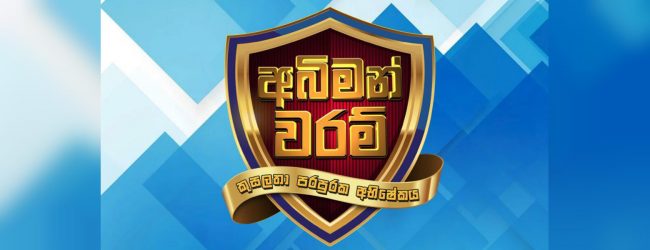 Abhiman Waram : Day 2 promotional campaign reaches Badulla, Moneragala and Ampara