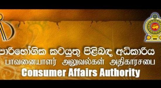 Consumer Affairs Authority to charge 1900 outlets