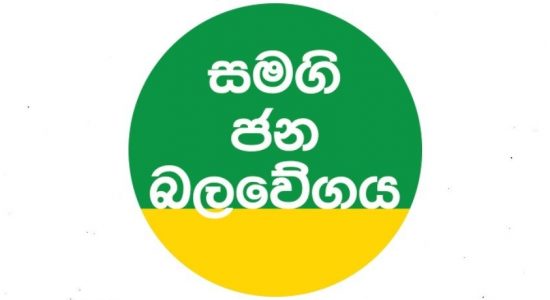 SJB hits out at composition of ministers