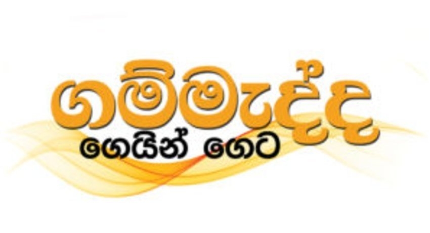 Gammadda teams tour Anuradhapura, Mannar & Galle districts