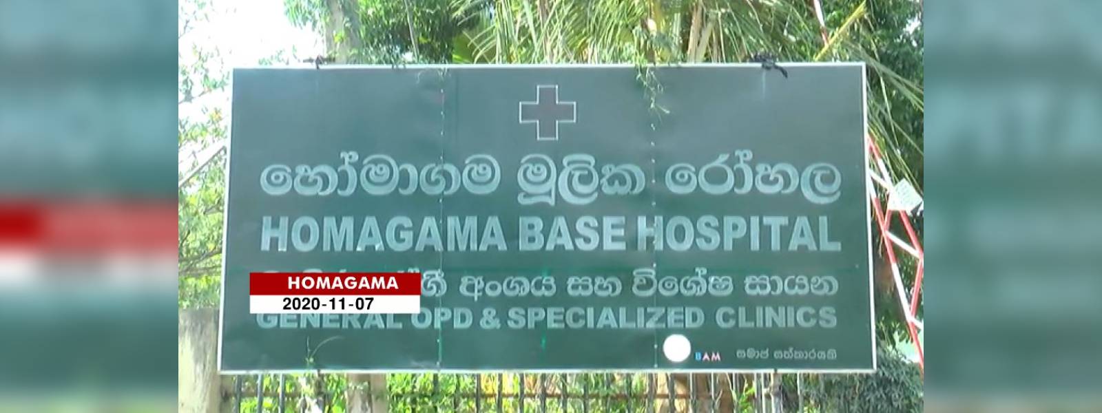 Sections in Homagama hospital closed