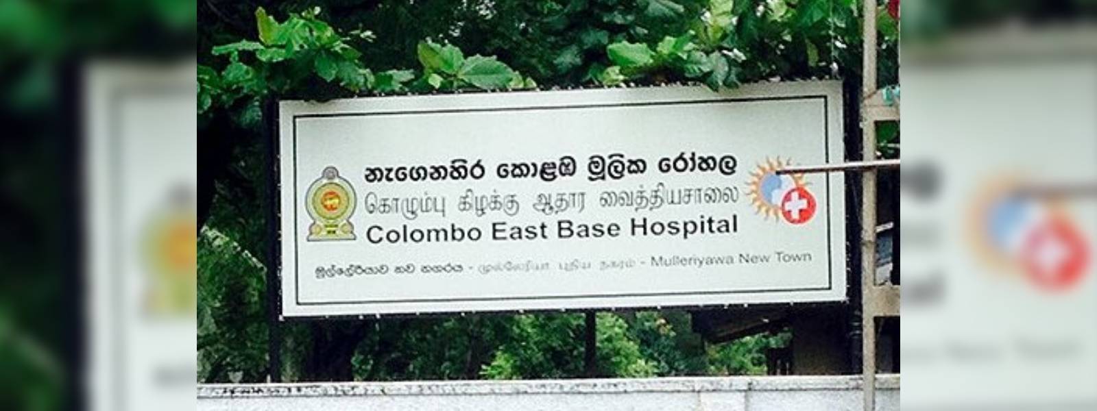 Use of PCR machine at Mulleriyawa Hospital halted