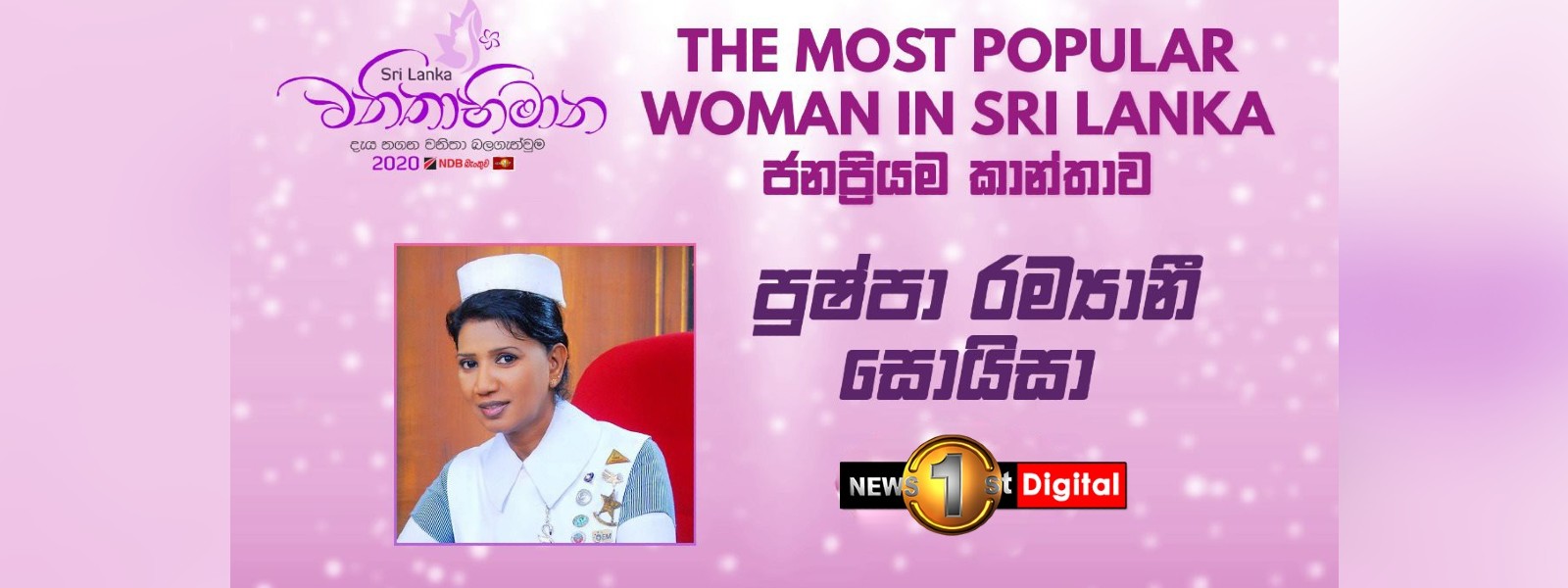 Vanithabhimana 2020 : Pushpa Ramyani Most Popular Sri Lankan Woman