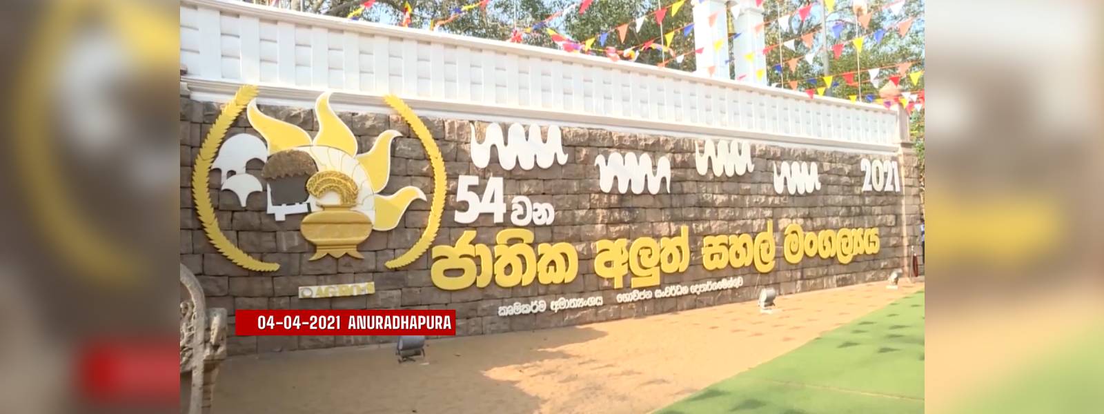 54th National Rice Festival held under President’s patronage