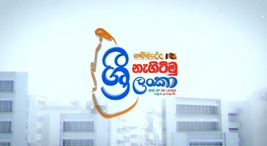 (VIDEO) Give Our Dream a Chance – Nagitimu Sri Lanka relaunched