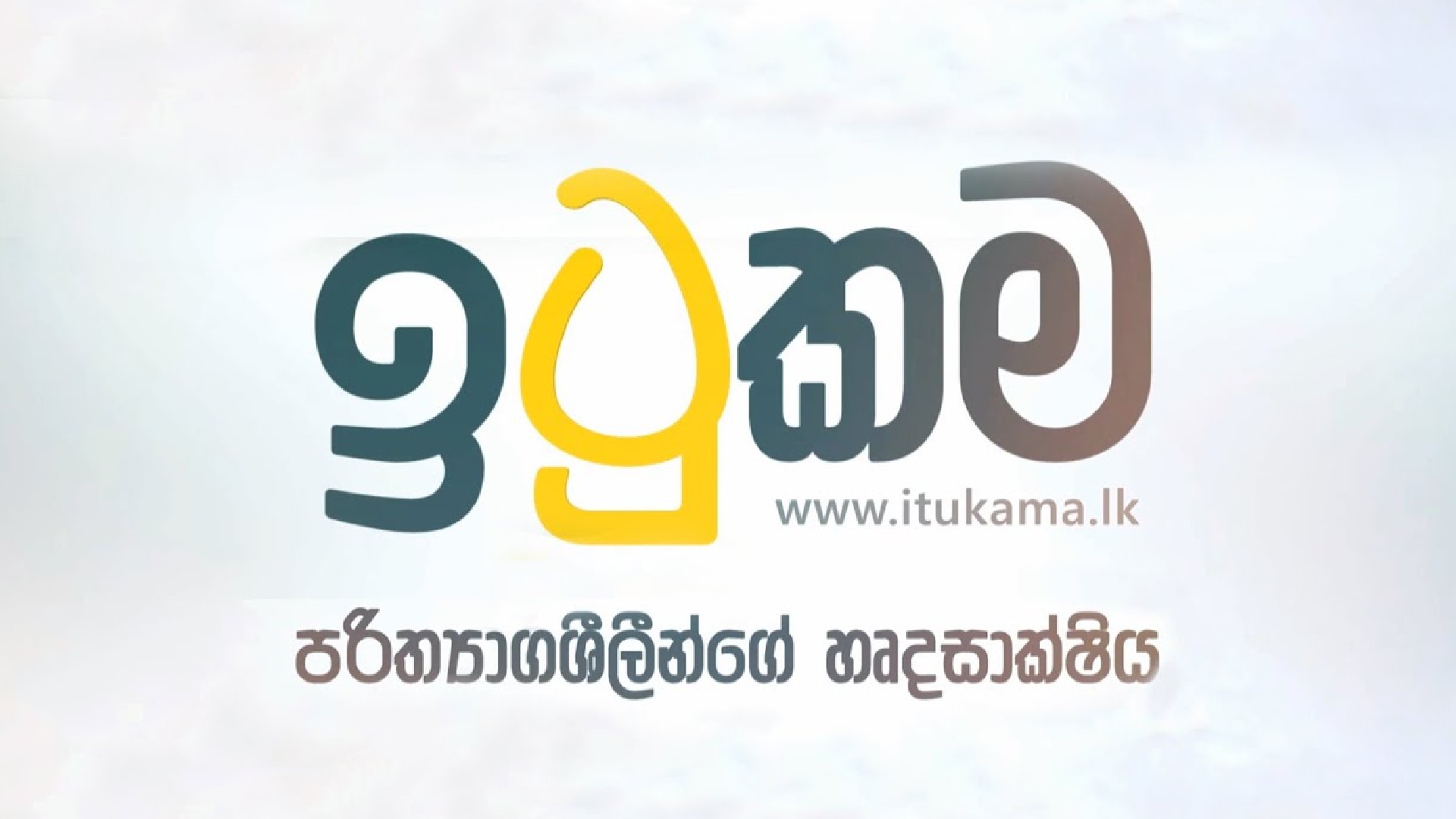 'ITUKAMA' FUND TO BE AUDITED