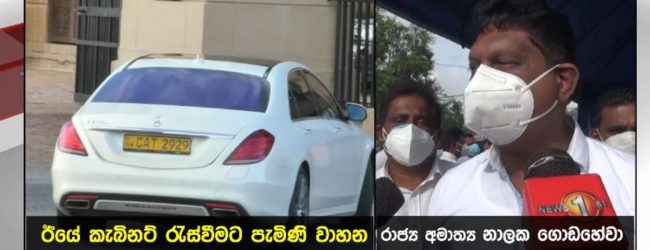 ‘Ministers drive old vehicles’, complains Godahewa (VIDEO)