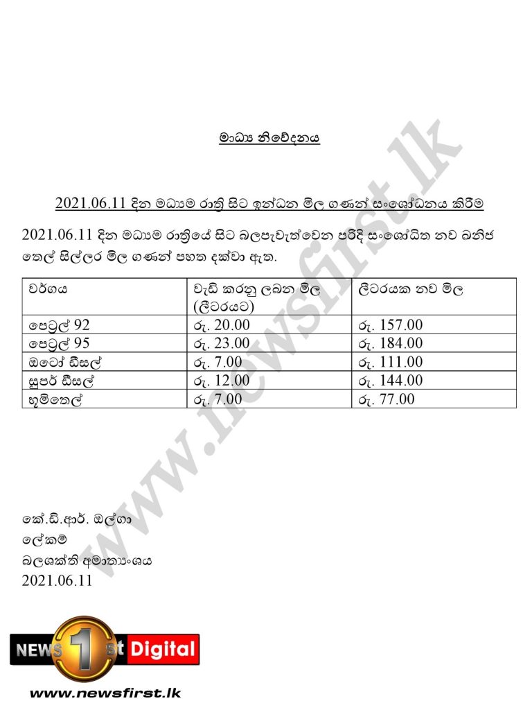 Sri Lanka increases fuel prices with effect from midnight on Friday (11)