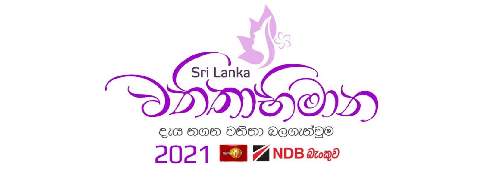 Sri Lanka Vanithaabhimana Launches for the 2nd Consecutive Year