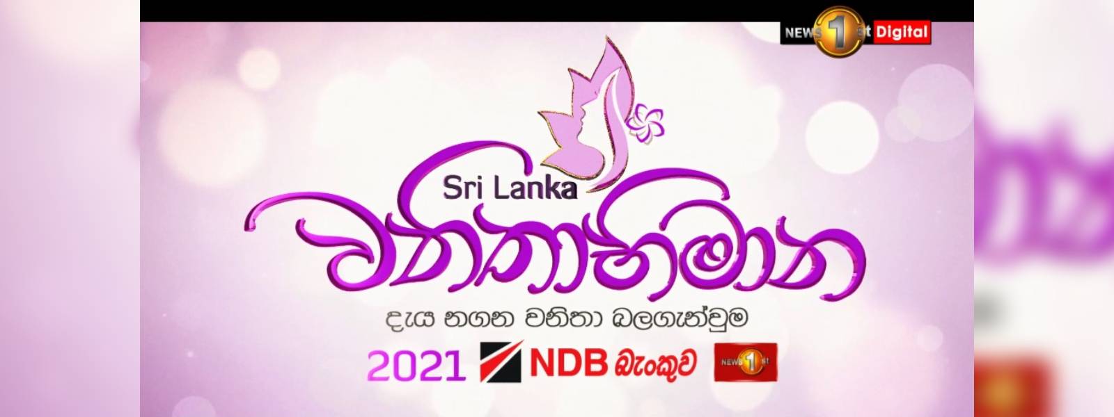 Sri Lanka Vanithabimana 2021 launched