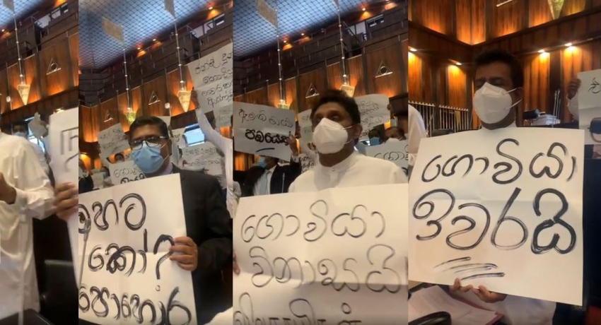 SJB MPs protest in Parliament in support of farmers demanding fertilizer