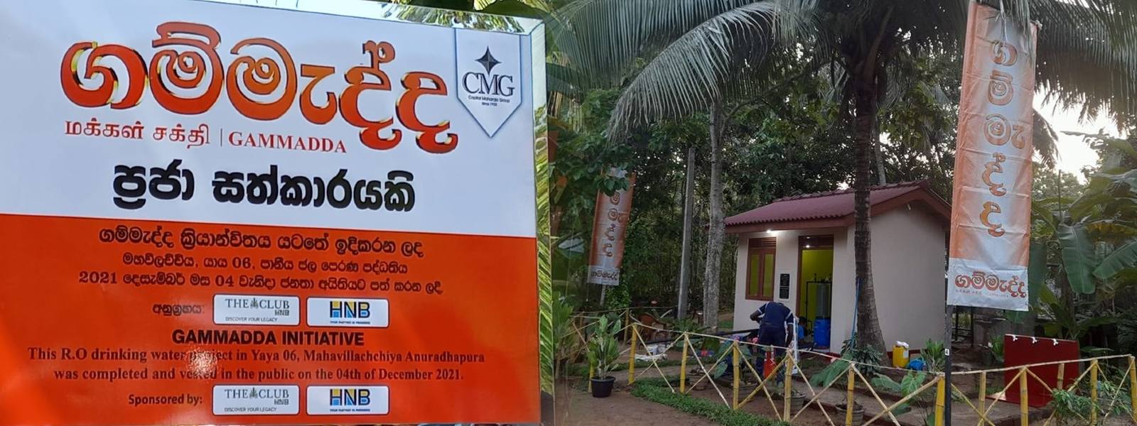 Clean Water, Sanitation & IT for 'Yaaya Haya'