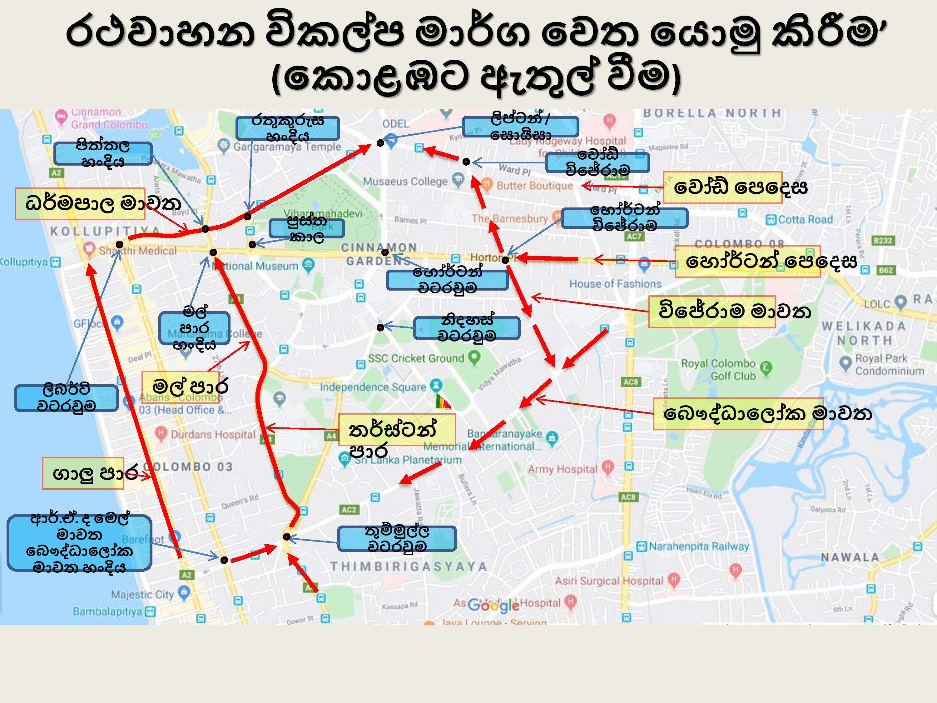 21 Roads in Colombo closed on Independence Day