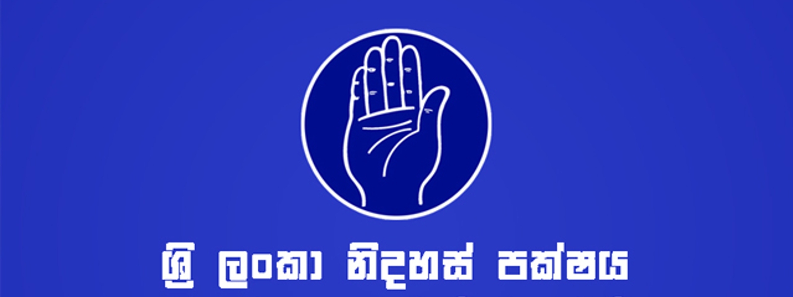 SLFP decides to amend party constitution to penalize violators