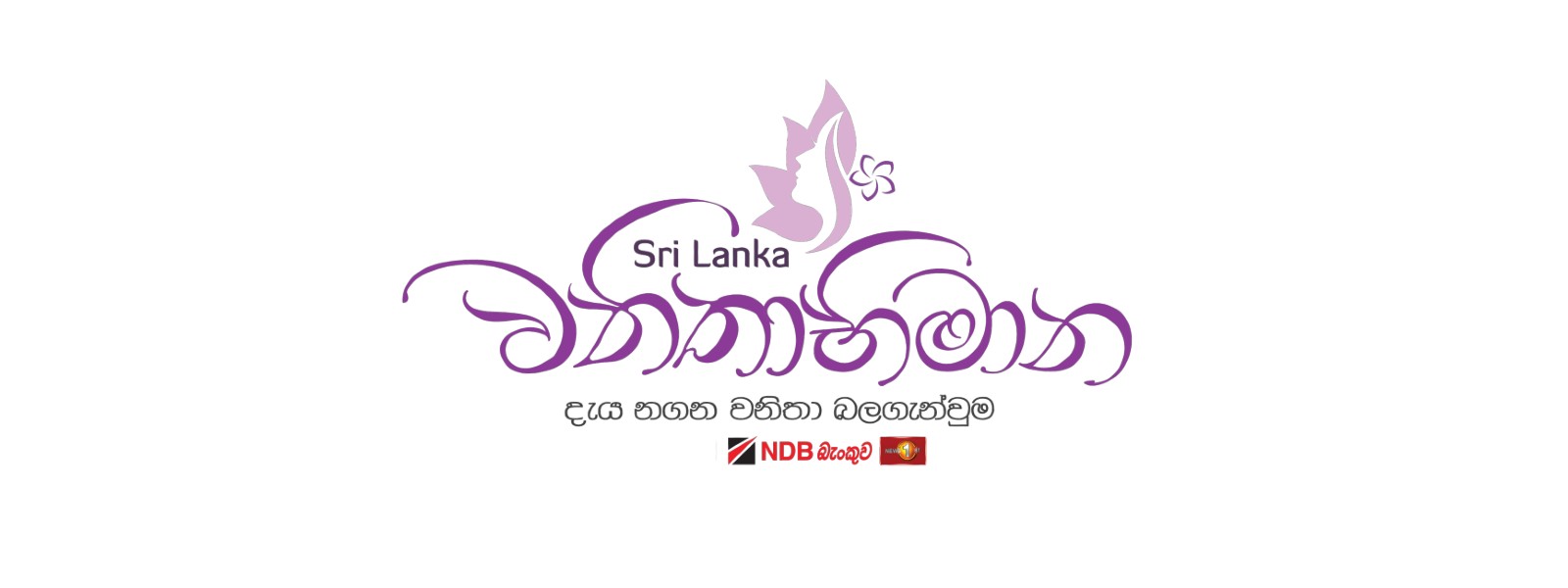 Empowering Sri Lankan women - Vanithabimana 2022
