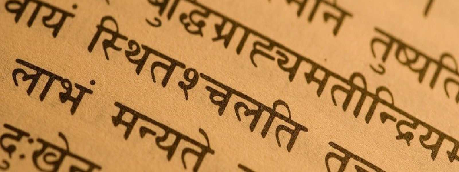 World Sanskrit Day for the first time in Sri Lanka