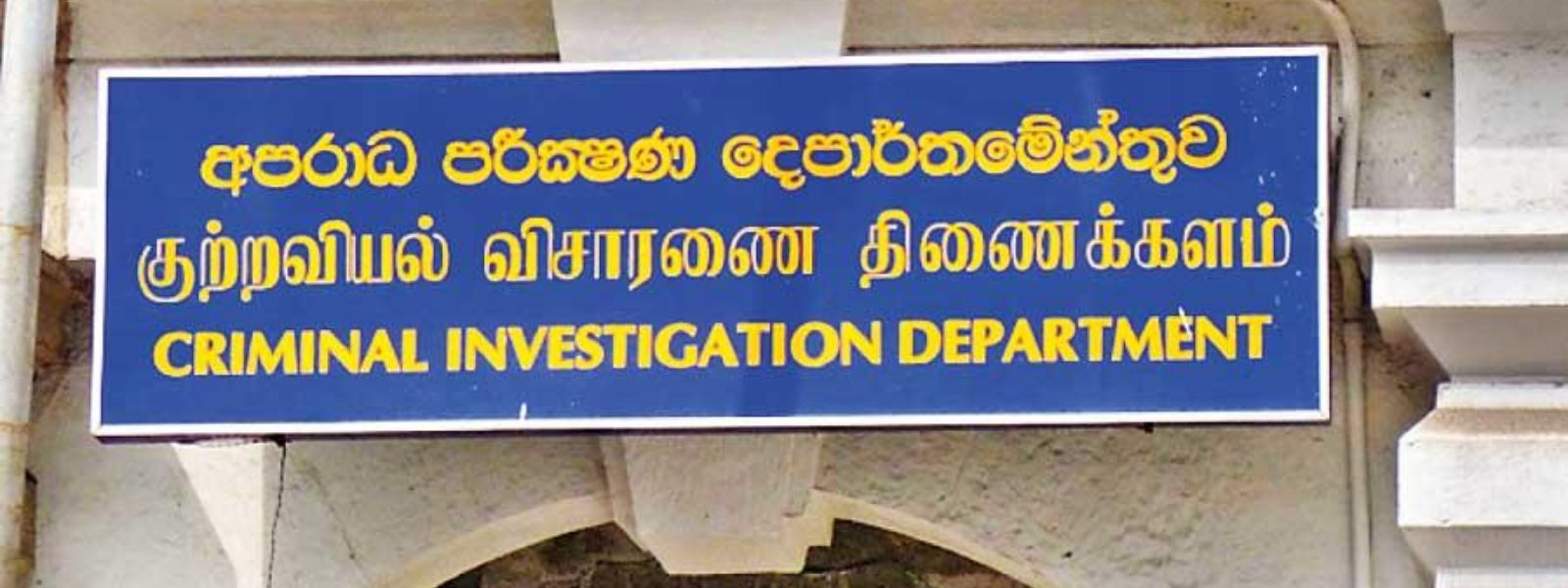 Three police divisions placed under DIG in charge of the CID