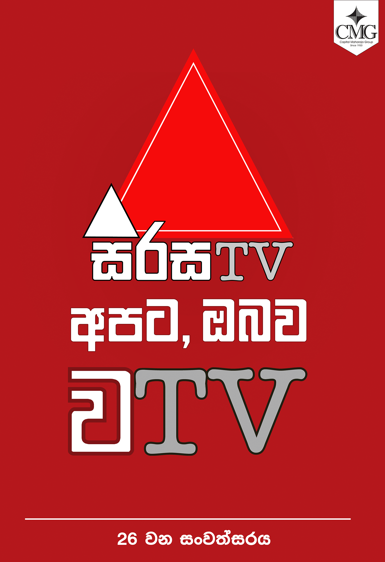 Sirasa TV: 26 Years of Innovating Sri Lankan Television