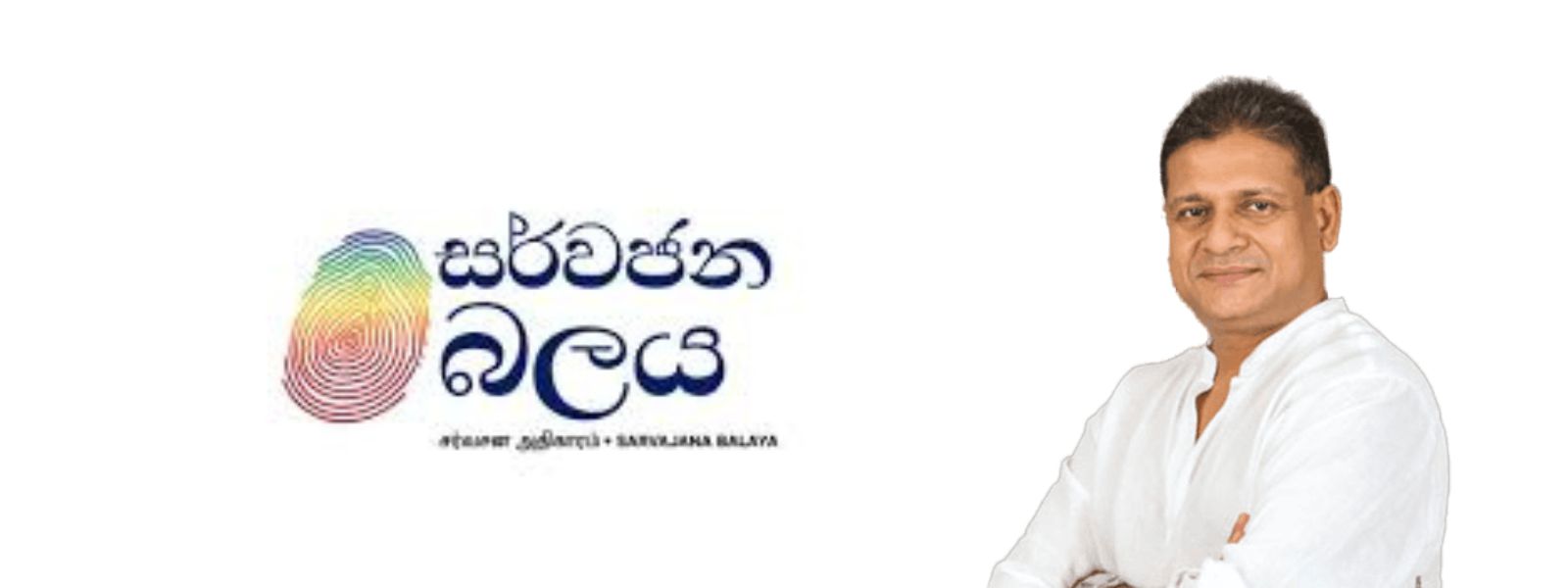 Dilith Jayaweera Named Presidential Candidate of the Sarvajana Balaya