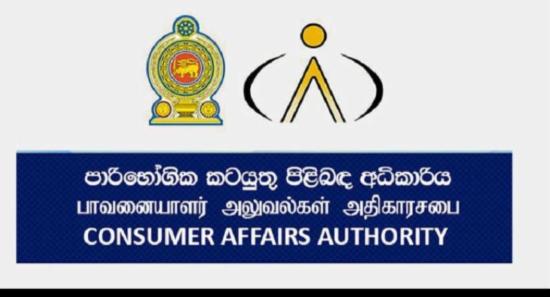 CAA Raids Shops in Matara District Over Rice