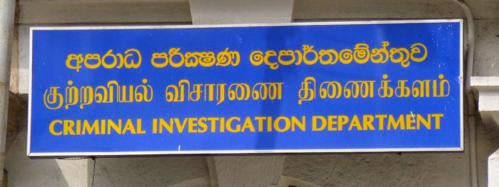 Ranil's Former Chief Of Staff Summoned To CID?