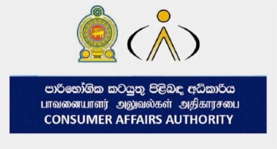 CAA Deploys Teams to Prevent Artificial Shortages