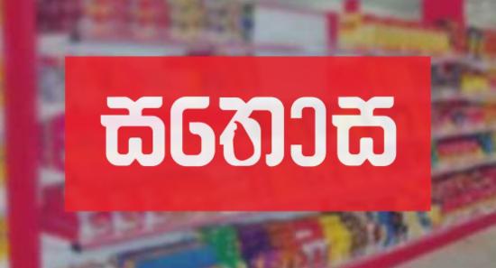 Sathosa to Release 20 Essential Food Items in Bulk