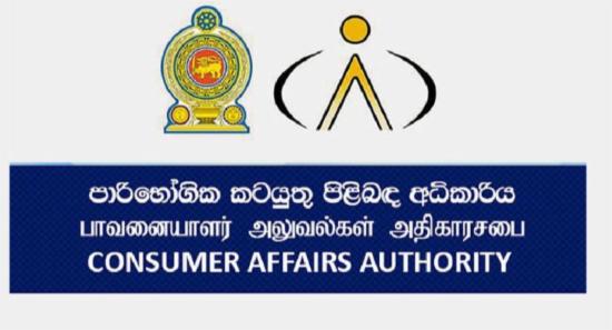 CAA Probe into A Supermarket in Kollupitiya
