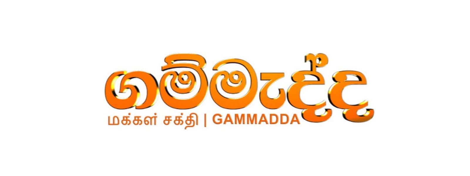 Gammadda Brings Relief To Dikkgalpura