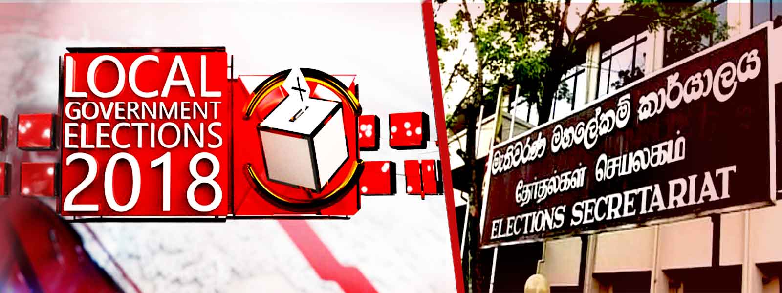 ඡන්ද විමසීම් ගැන පැමිණිලි කළ හැකි දුරකතන අංක