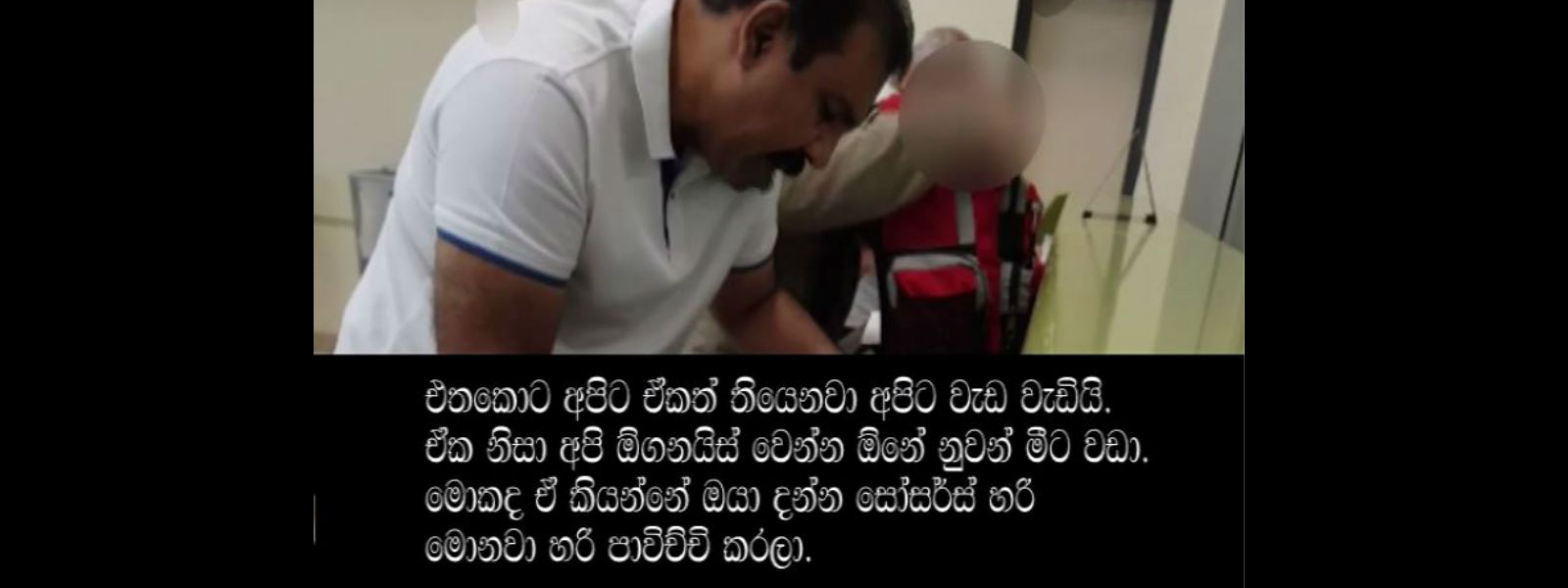 නන්දන ලොකුවිතානගේ දුරකතන සංවාදය