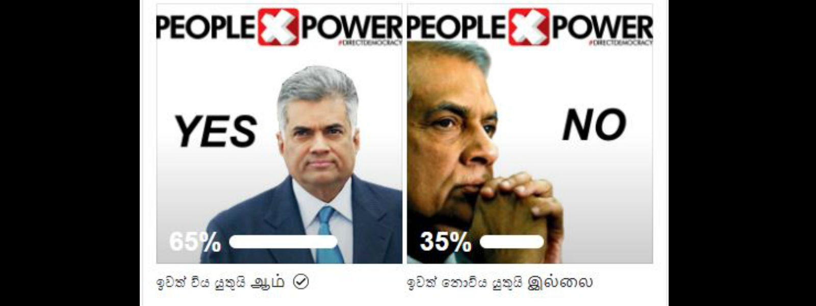 විශ්වාසභංගයට පෙර අගමැති ධූරයෙන් ඉවත් විය යුතු ද?