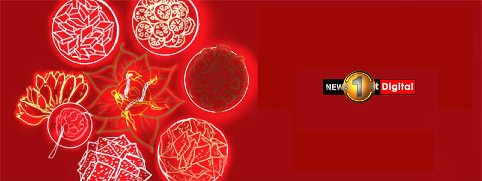 අලුත් අවුරුද්ද අලුතින් කියවමු