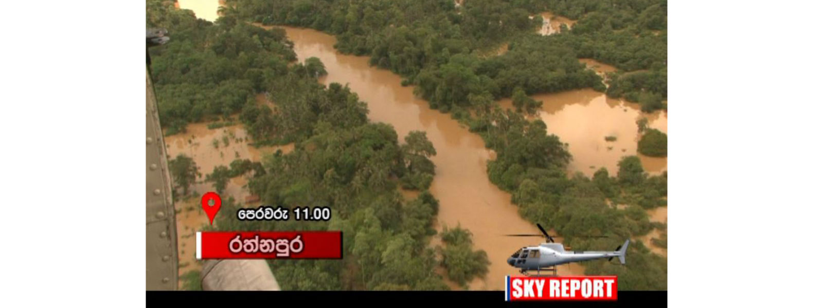 ගංවතුරින් යට වූ ප්‍රදේශ උඩු ගුවනින්