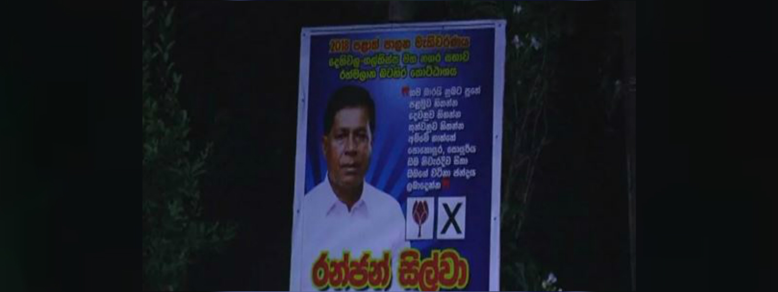 රන්ජන් සිල්වා ඝාතනය පිළිබඳ විමර්ශන CIDයට