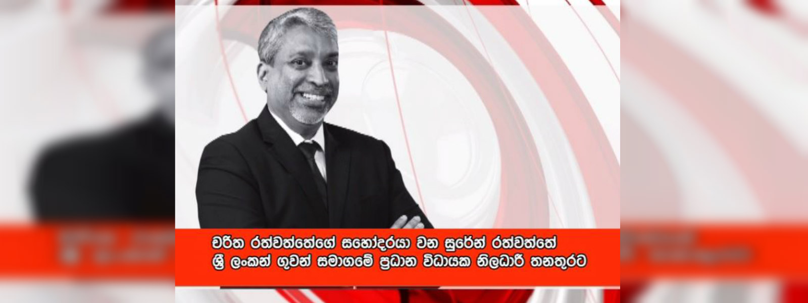 මිලියන ගණන් දීමනා ඉල්ලන ශ්‍රීලංකන් වි. නිලධාරියා..