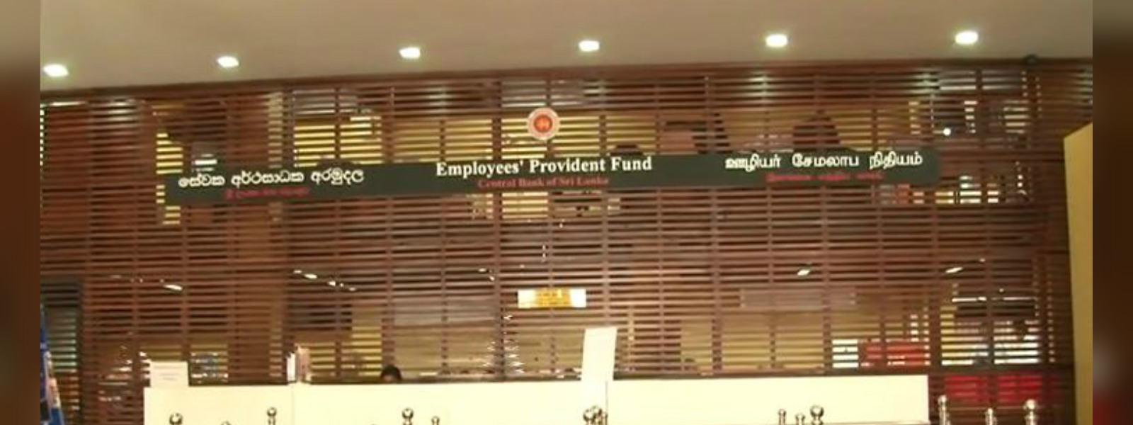 EPF මුදලුත් අනතුරේ හෙළන ලකුණු