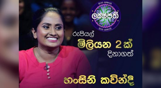 හංසිනි කවින්දි මිලියන දෙකේ ත්‍යාගය දිනා ගනී