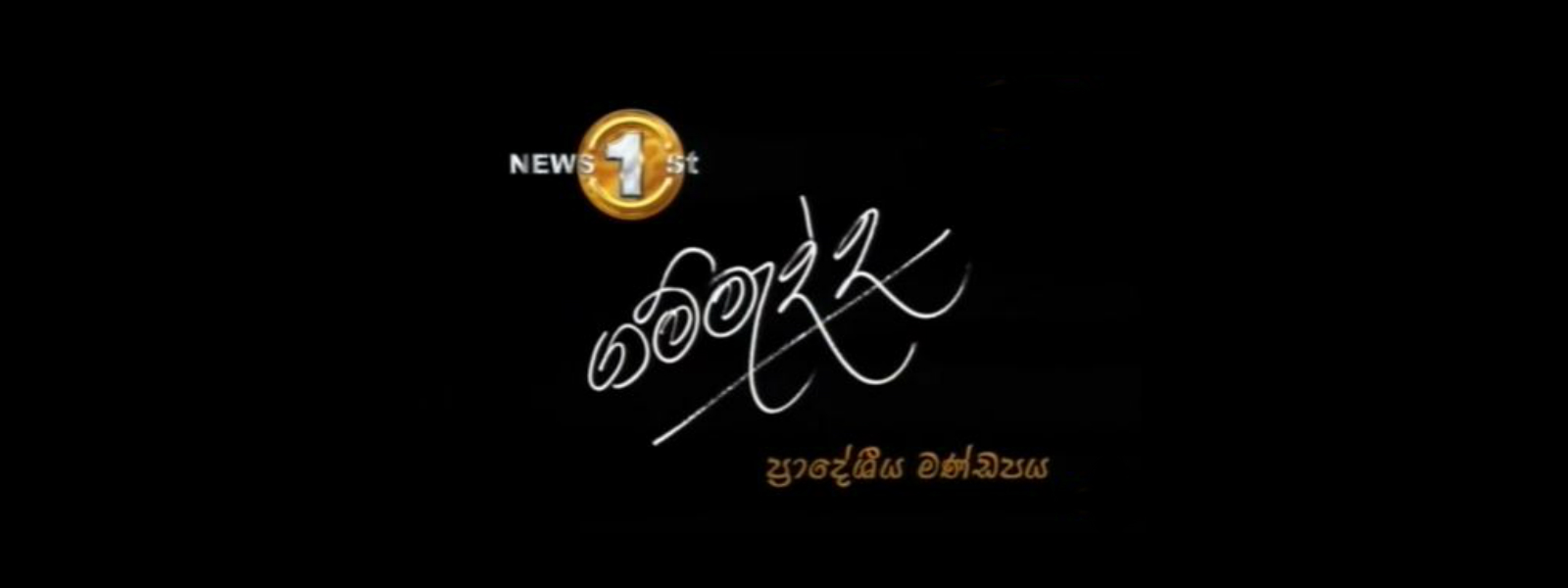ගම්මැද්ද 41 වන ප්‍රාදේශීය මණ්ඩපය හෙට වල්සපුගලදී