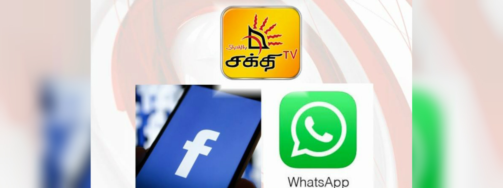 අසත්‍ය පණිවුඩවලට රැවටෙන්න එපා