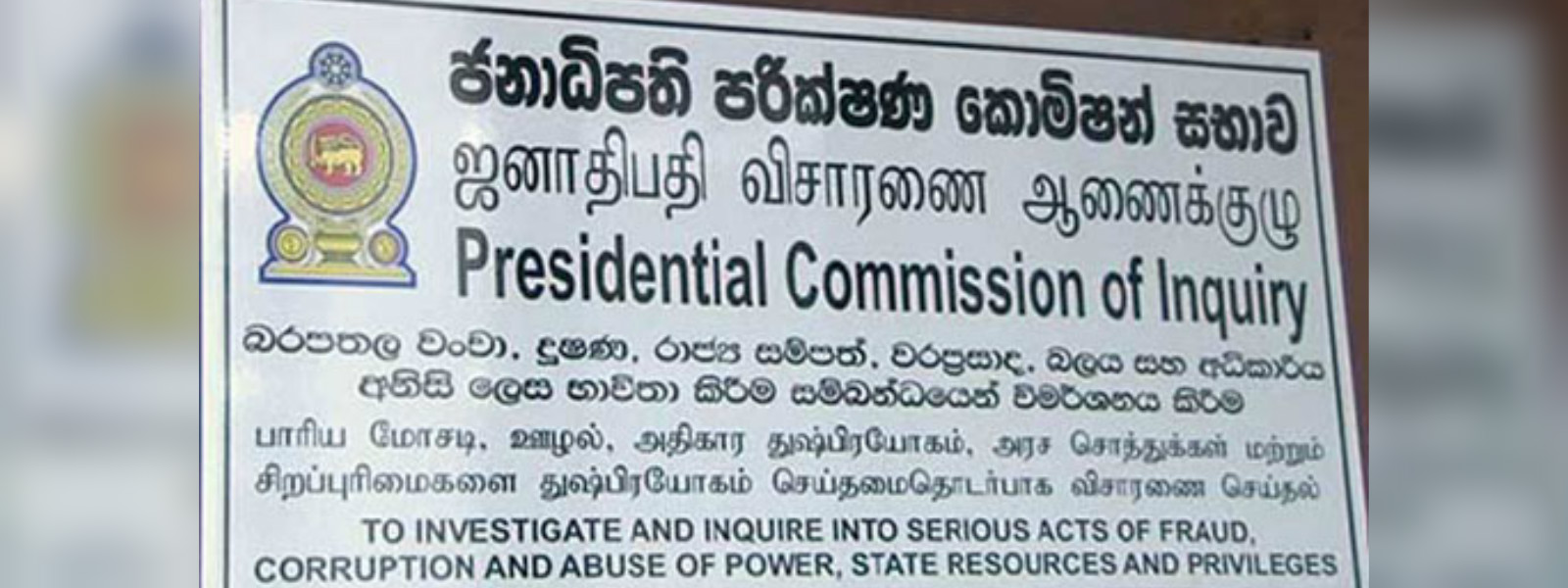 අප්‍රේල් 21 ප්‍රහාරය ගැන රහස්‍ය සාක්ෂි කැඳවීමක්  