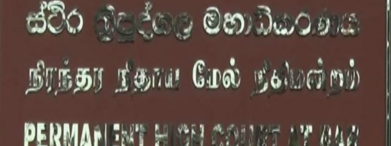 නීල් බණ්ඩාර චෝදනාවලින් නිදහස් 