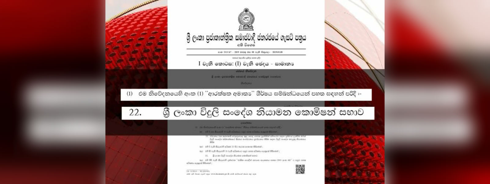 රජයේ ආයතන කිහිපයක් අමාත්‍යංශ වෙත පැවරේ