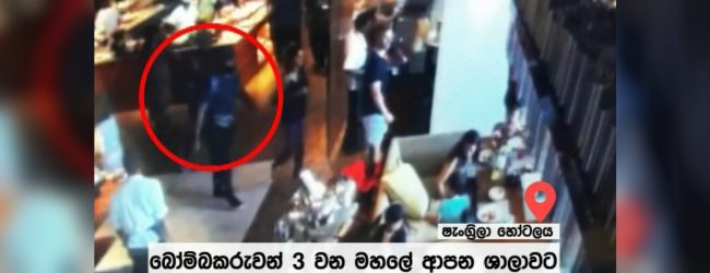 ෂැංග්‍රිලා හෝටලයේදී පිපිරීම සිදු වූ අයුරු