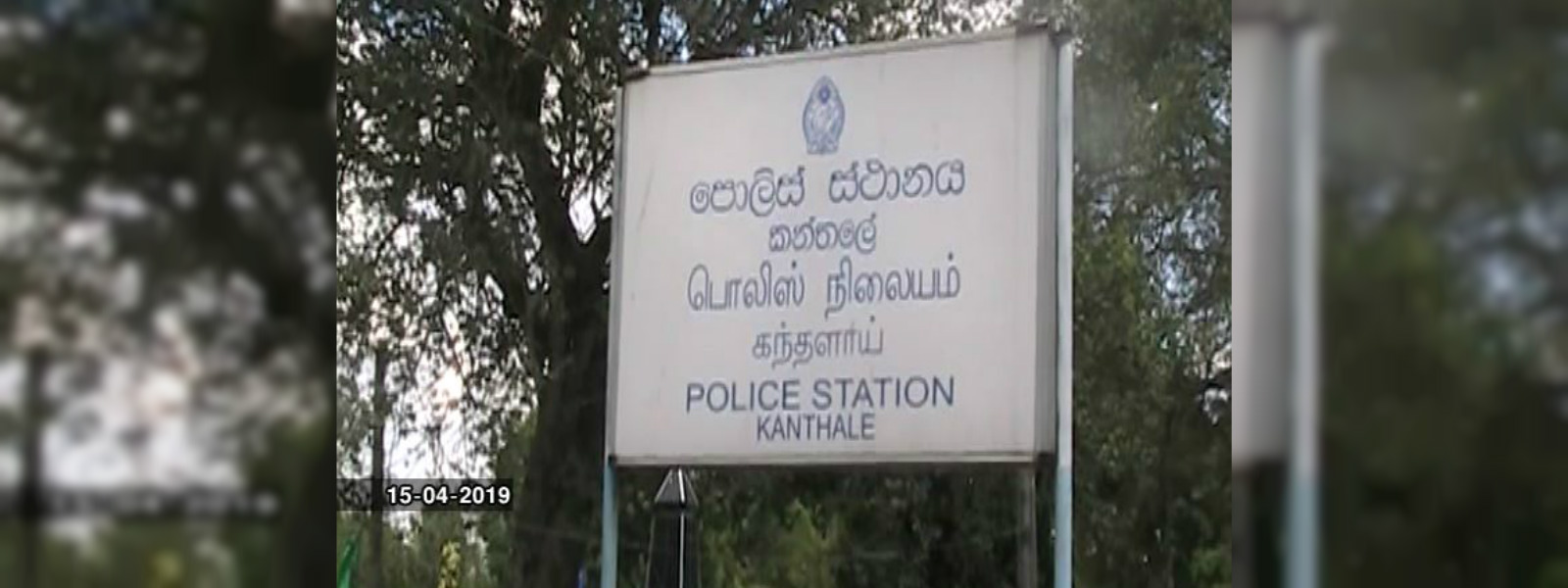 අත්අඩංගුවට ගත් කන්තලේ ප්‍රා. සභා මන්ත්‍රීවරයාට ඇප