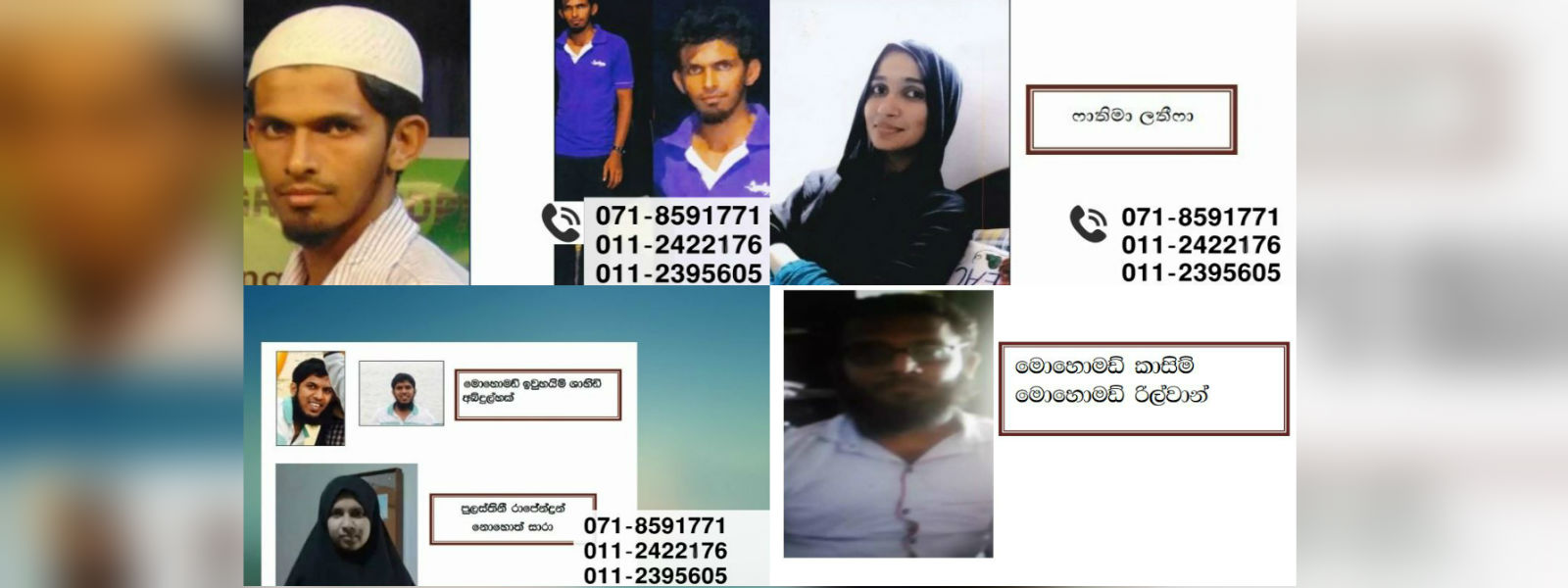 මොවුන් පිළිබඳ තොරතුරු වෙතොත් වහා ම දැනුම් දෙන්න 