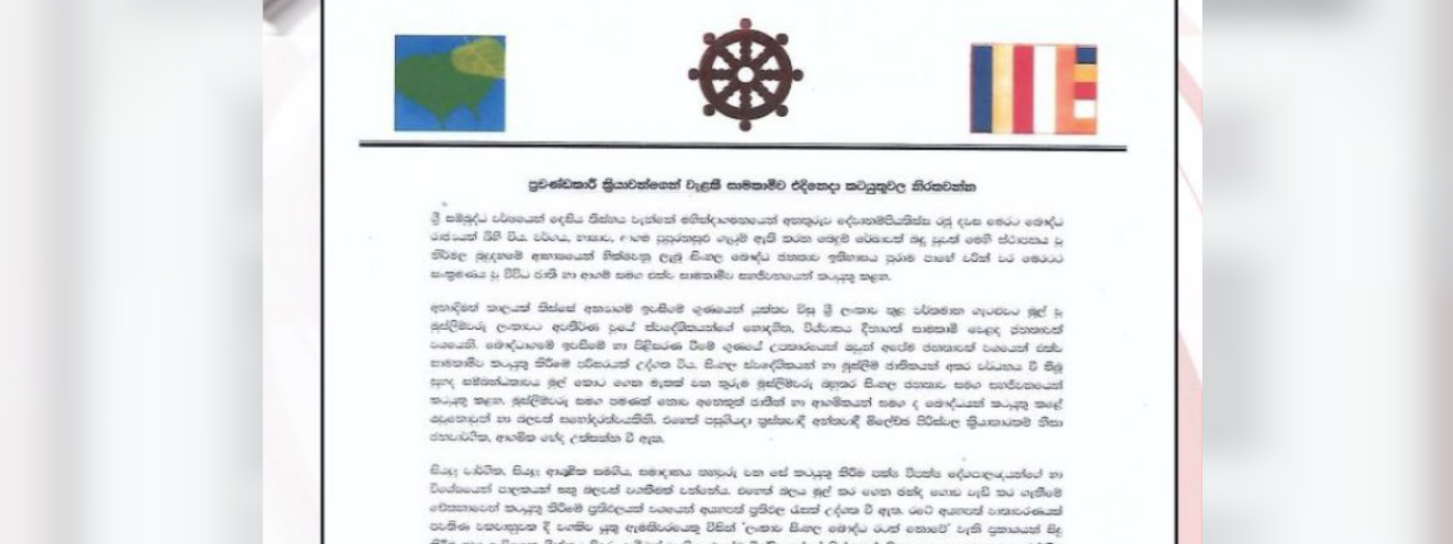 සාමකාමී වන්නැයි මහ නාහිමිවරු ජනතාවගෙන් ඉල්ලති