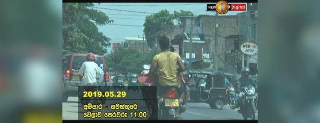 රථවාහන නීතිය දිවයිනටම එක ලෙස ක්‍රියාත්මක වියයුතුයි